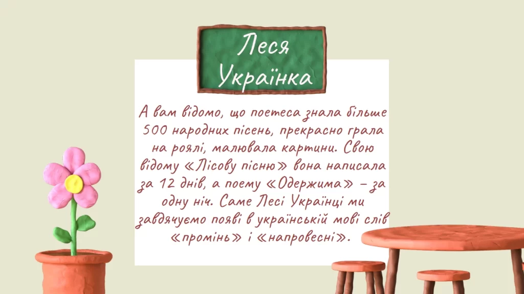 Презентация - Цікаві факті про Лесю Українку - Буран Михайло, 3-В, школа - № 117, м.Одеса, керівник – Кравець Наталія Іванівна - картинка 2