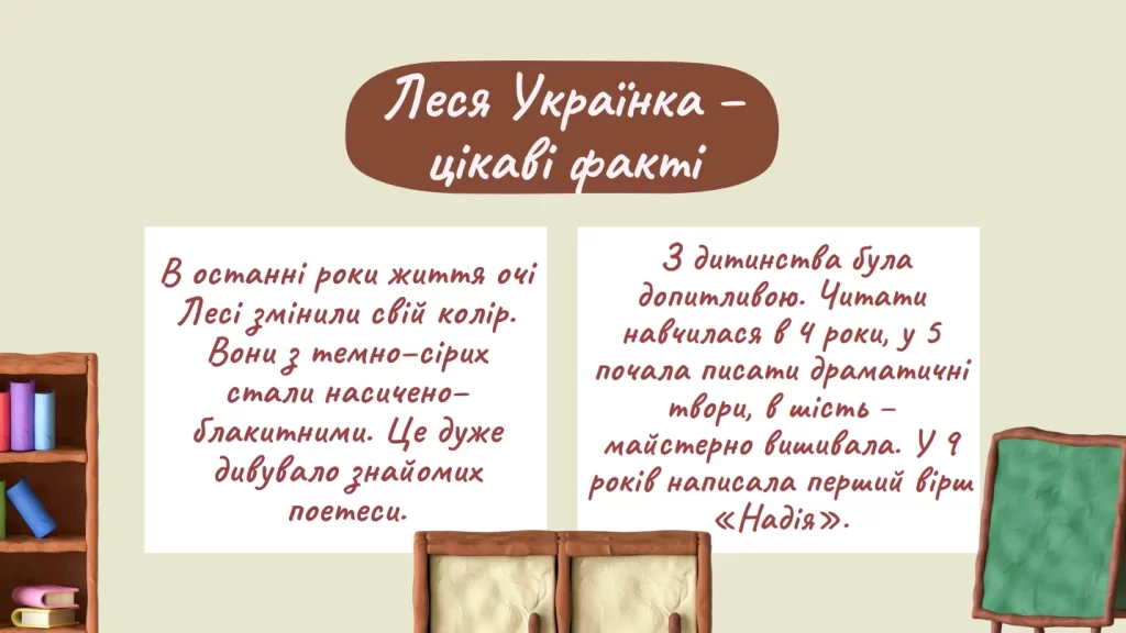 Презентация - Цікаві факті про Лесю Українку - Буран Михайло, 3-В, школа - № 117, м.Одеса, керівник – Кравець Наталія Іванівна - картинка 4